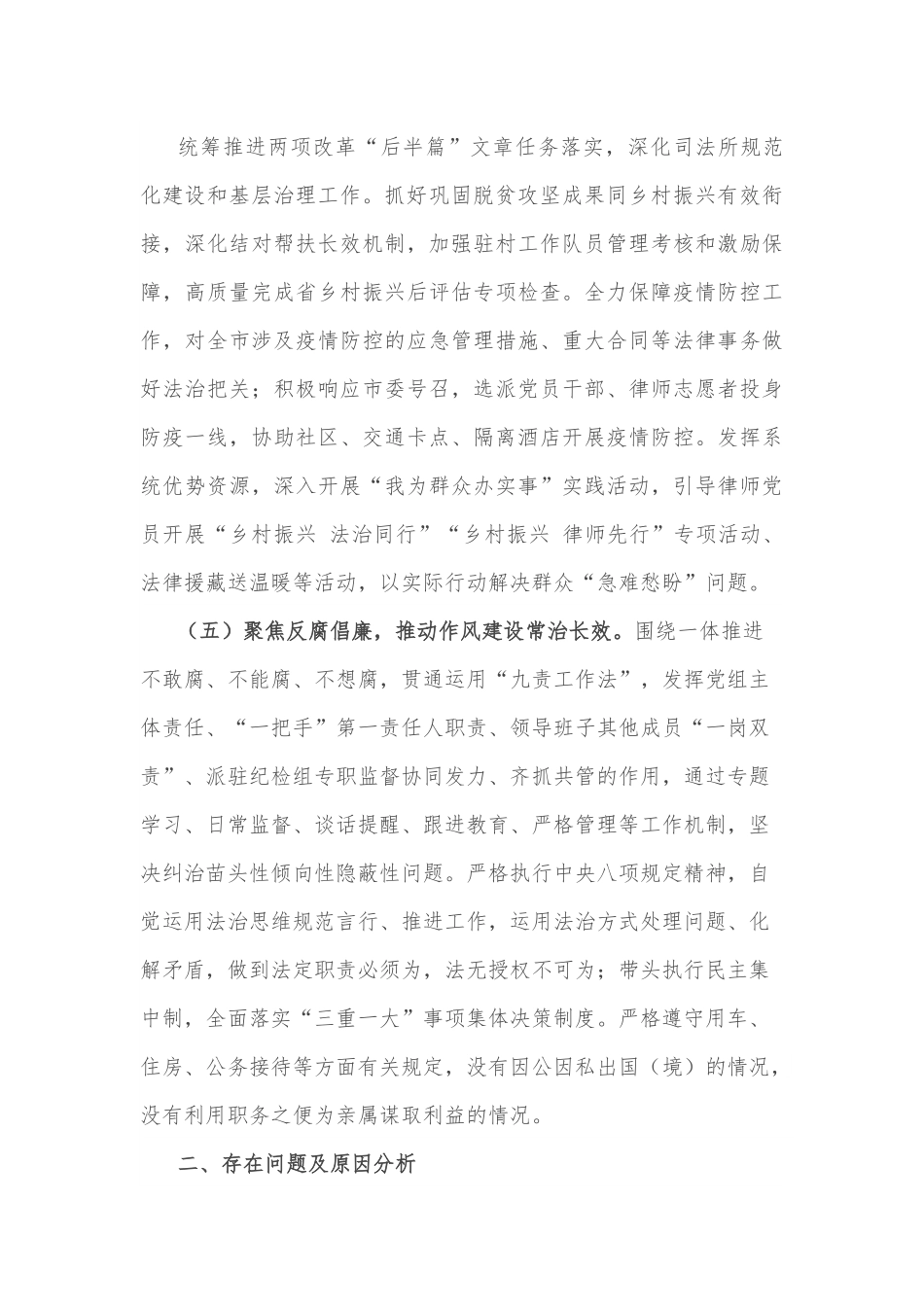 2022年度抓基层党建工作和述责述廉述职报告.docx_第3页