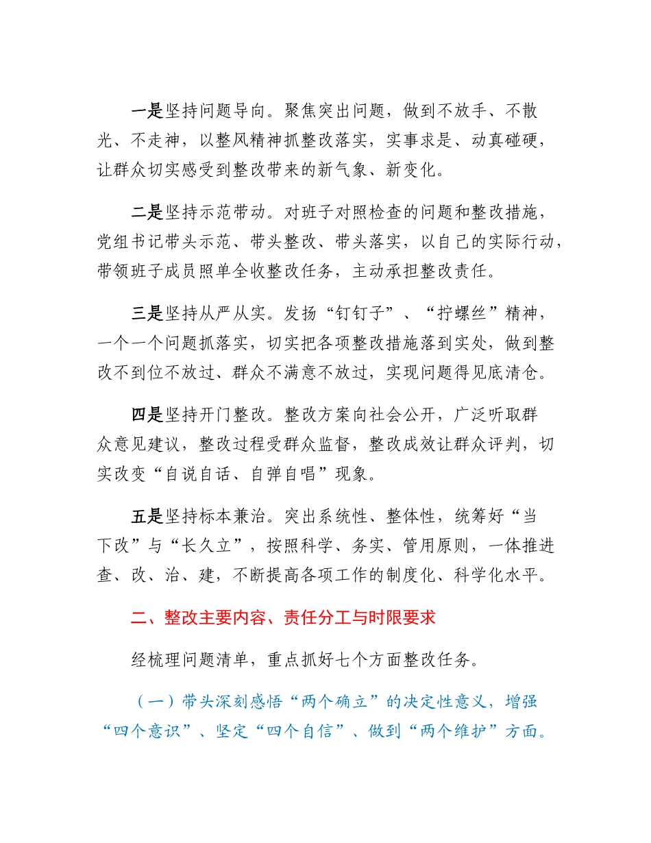 20230311：2022年度党员领导干部民主生活会整改方案.docx_第2页