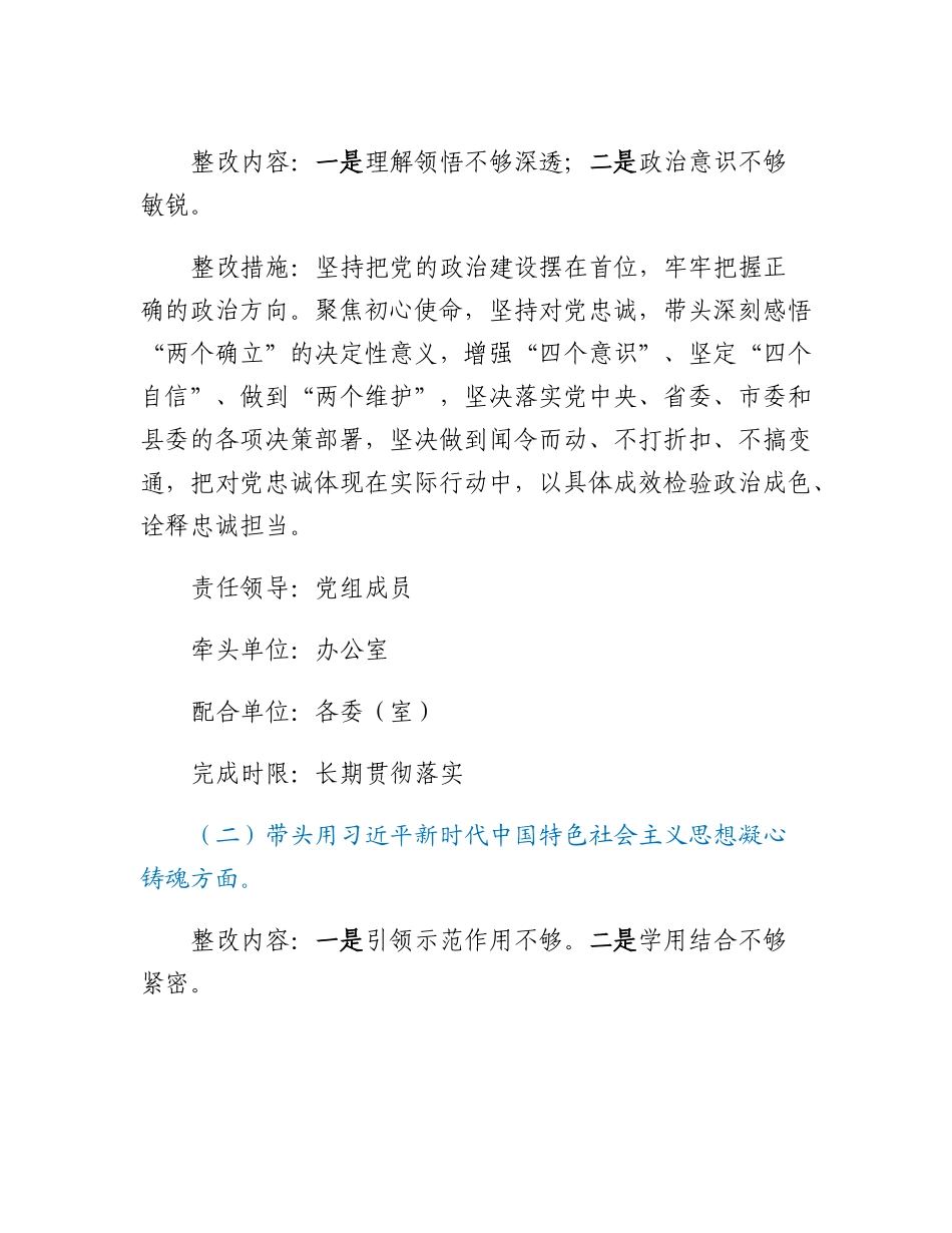 20230311：2022年度党员领导干部民主生活会整改方案.docx_第3页