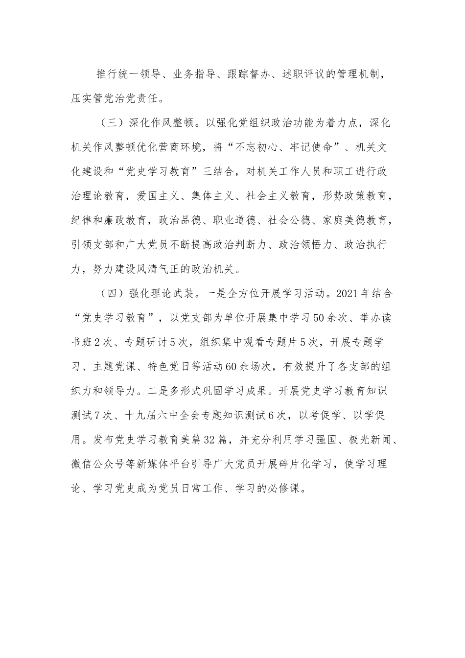 机关事务管理局党组成员述职述廉报告.docx_第3页