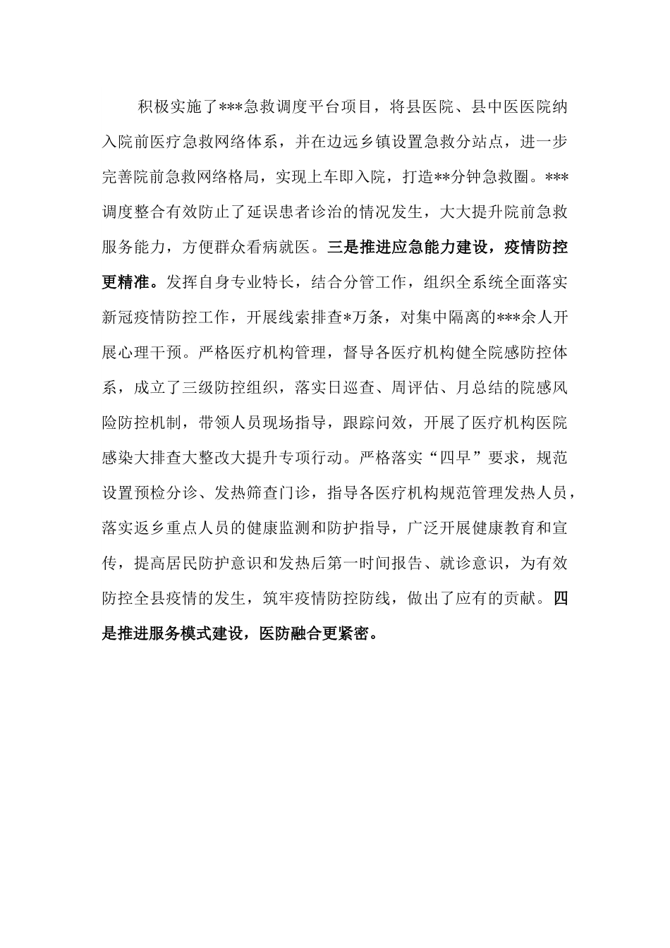 分管副局长2022年述学述职述廉述法报告.docx_第3页