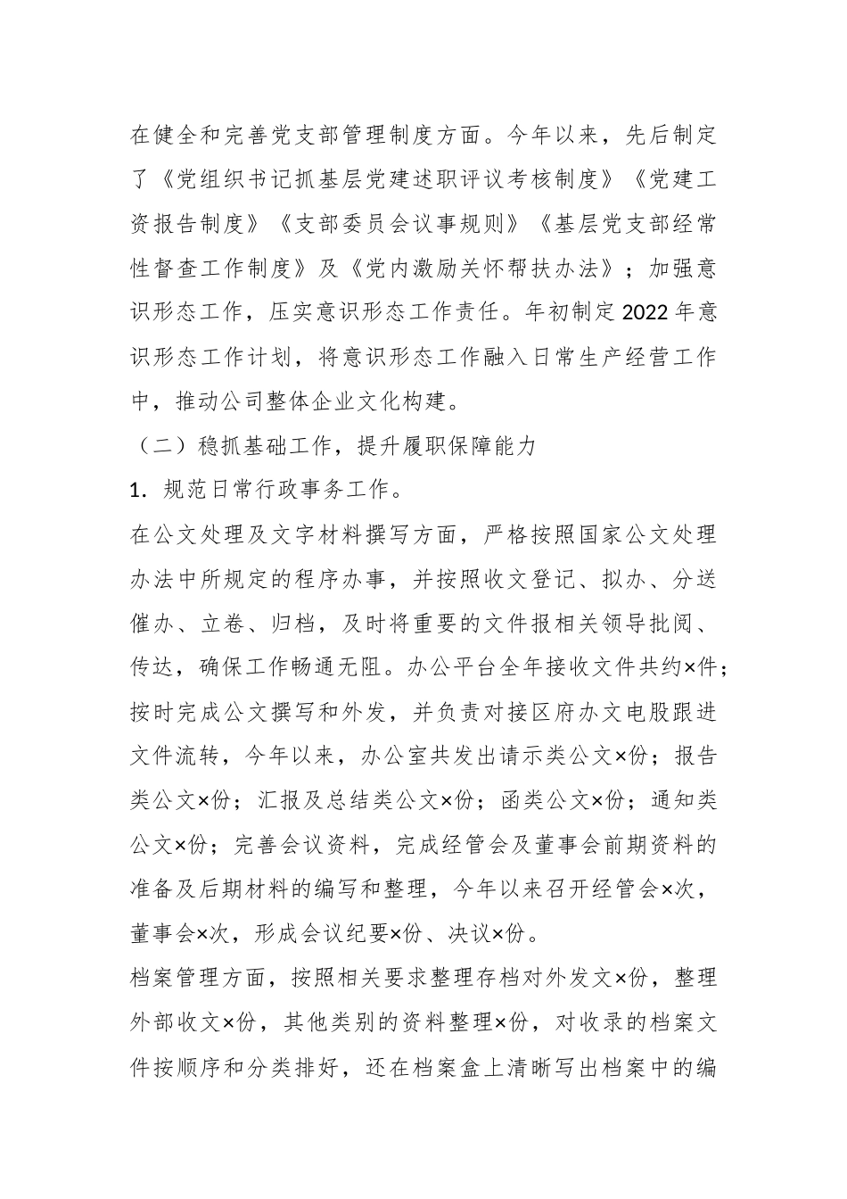 办公室主任在2022年度述职述廉报告.docx_第3页