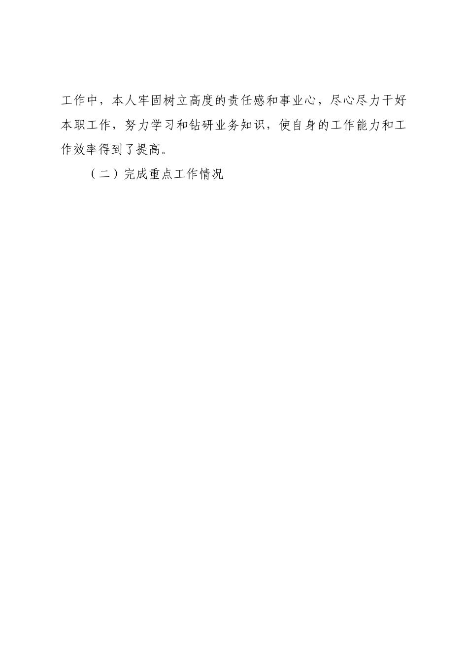 司法局局长述职述德述法述廉报告.doc_第2页