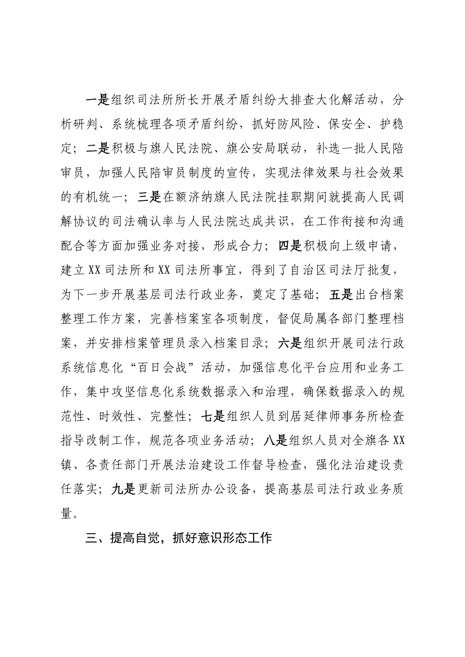 司法局局长述职述德述法述廉报告.doc_第3页