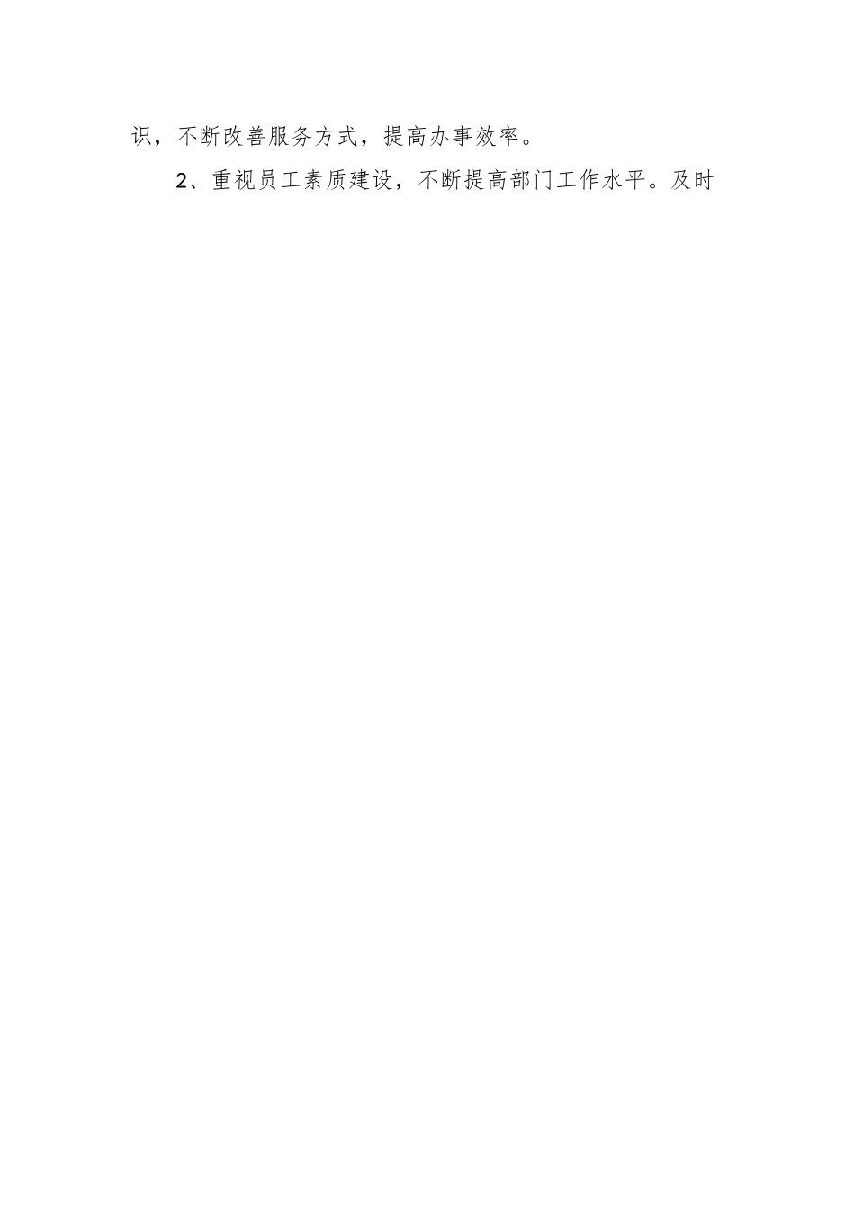 （6篇）领导干部个人年度述职述廉报告选编.docx_第2页