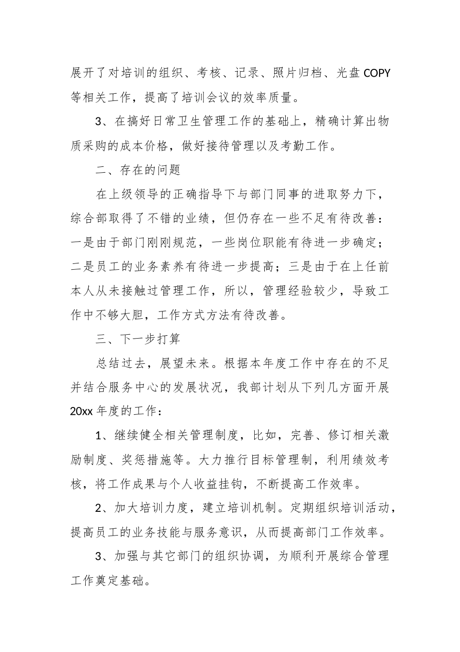 （6篇）领导干部个人年度述职述廉报告选编.docx_第3页