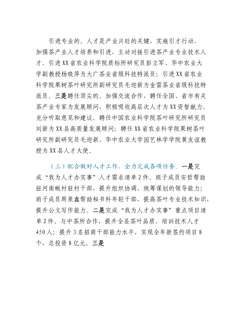 20230310：县茶产业促进中心（茶叶办）人才工作述职报告.docx_第3页