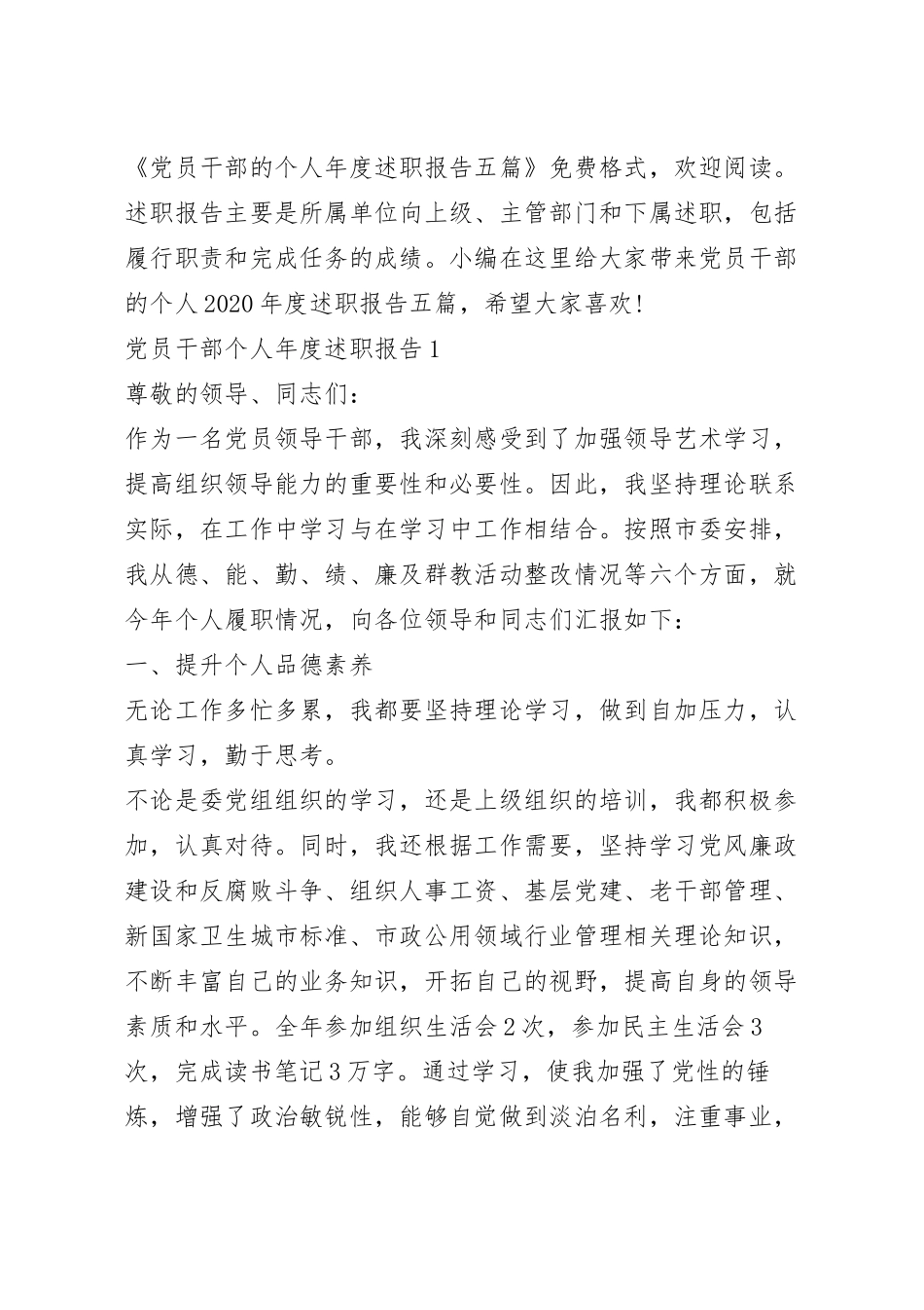 党员干部的个人年度述职报告五篇.docx_第2页