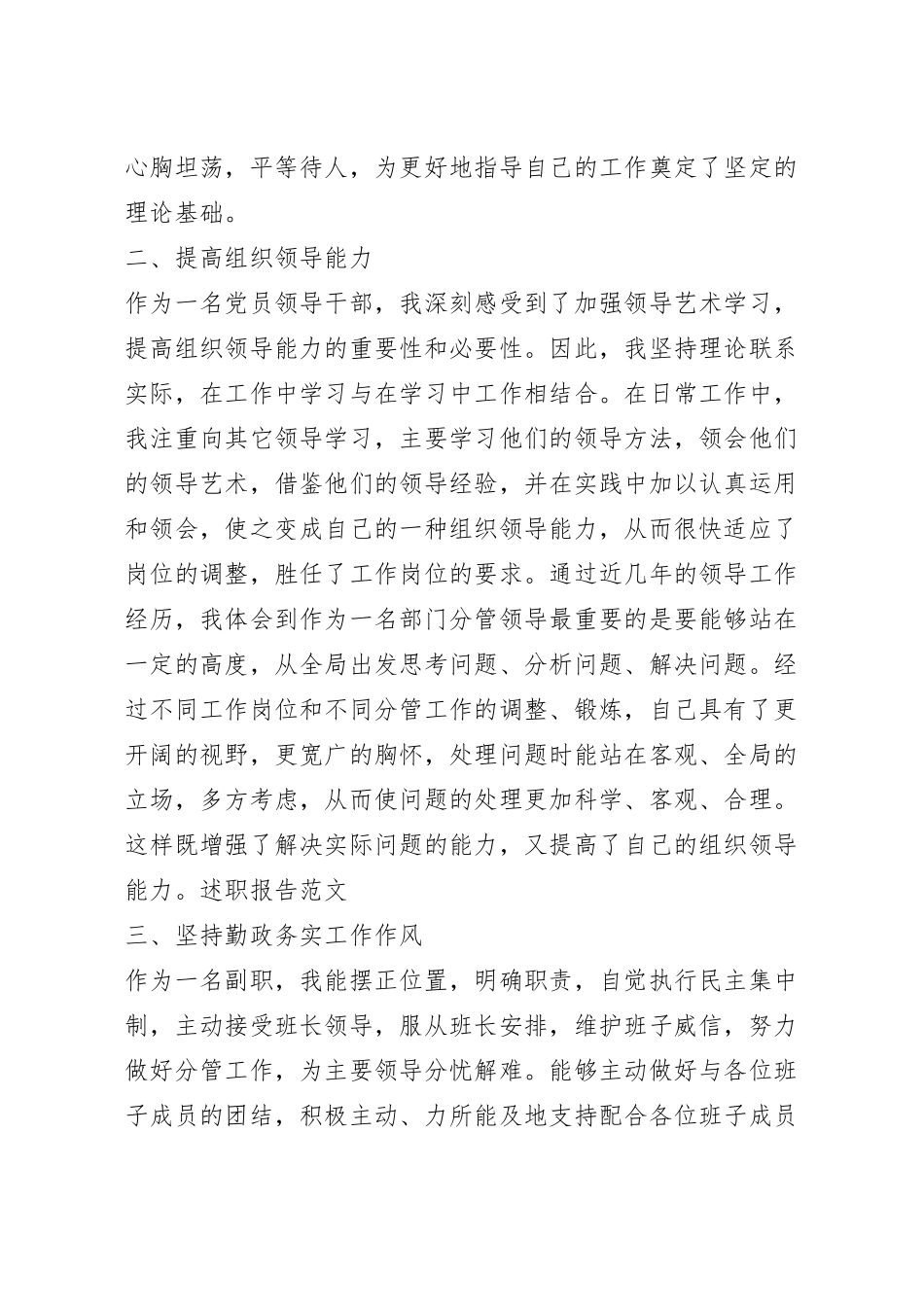 党员干部的个人年度述职报告五篇.docx_第3页