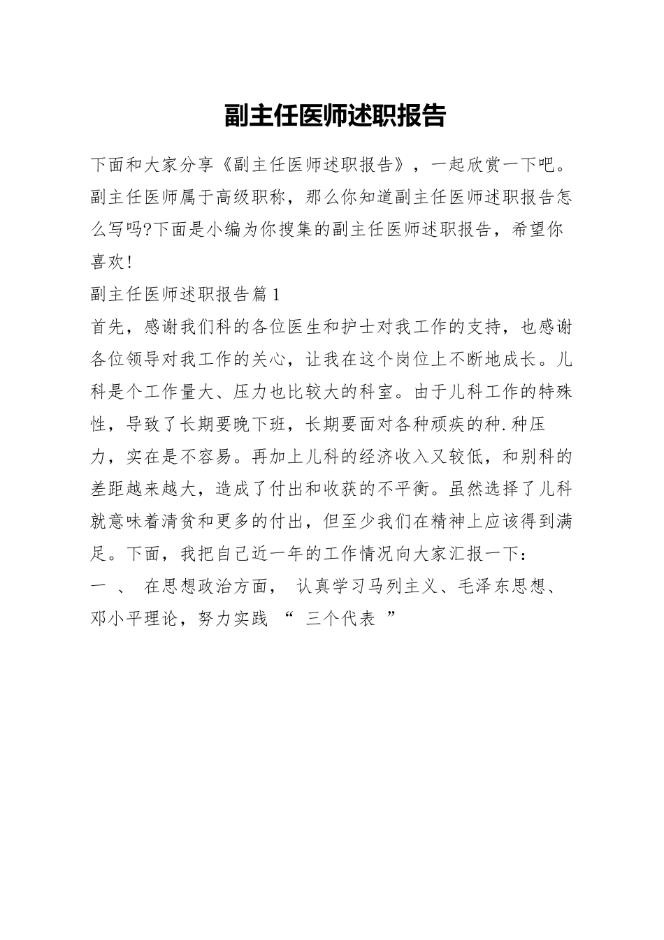 副主任医师述职报告.docx_第1页