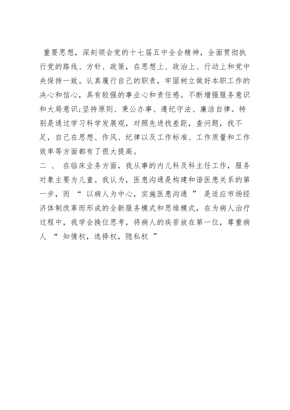 副主任医师述职报告.docx_第2页