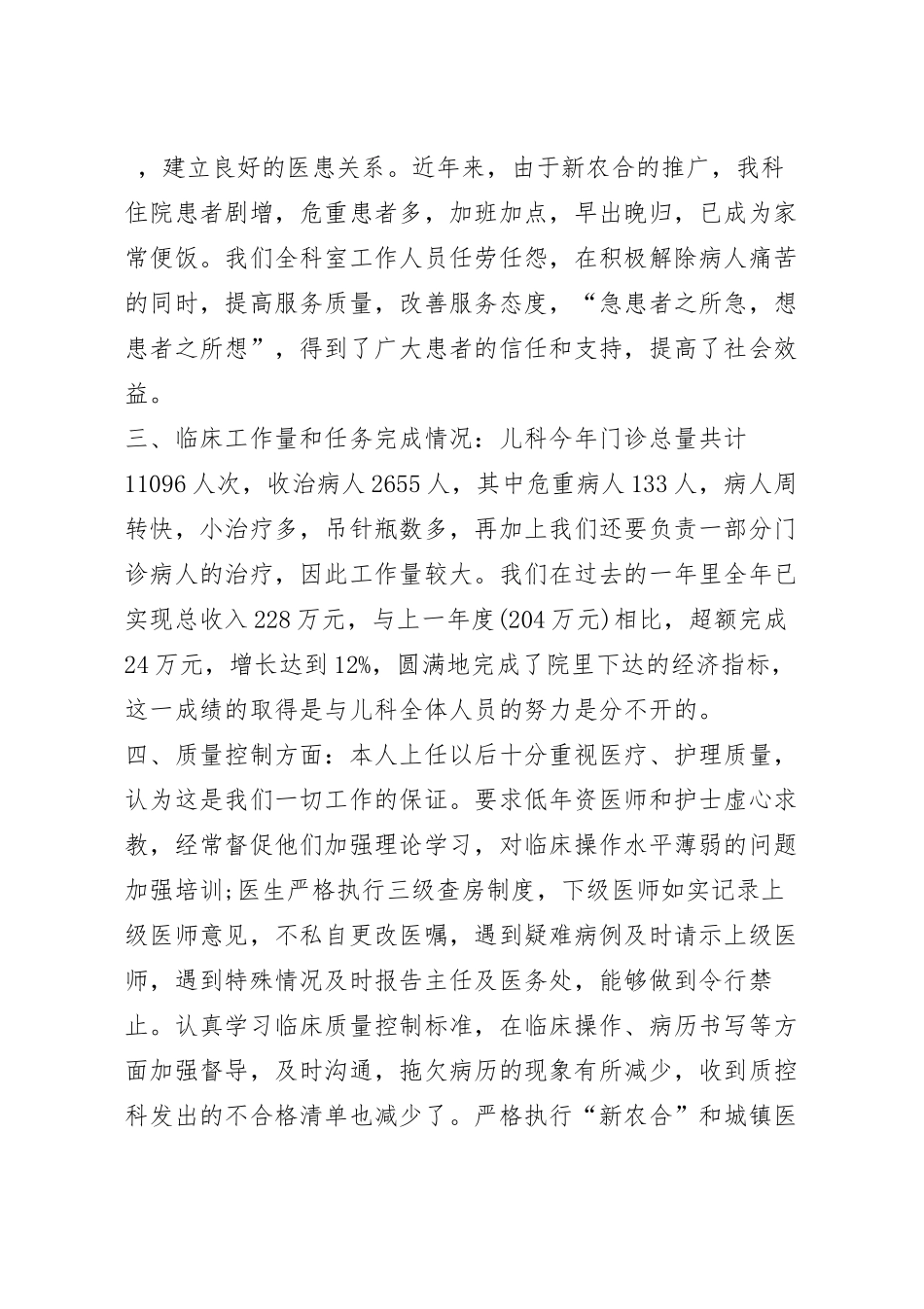 副主任医师述职报告.docx_第3页
