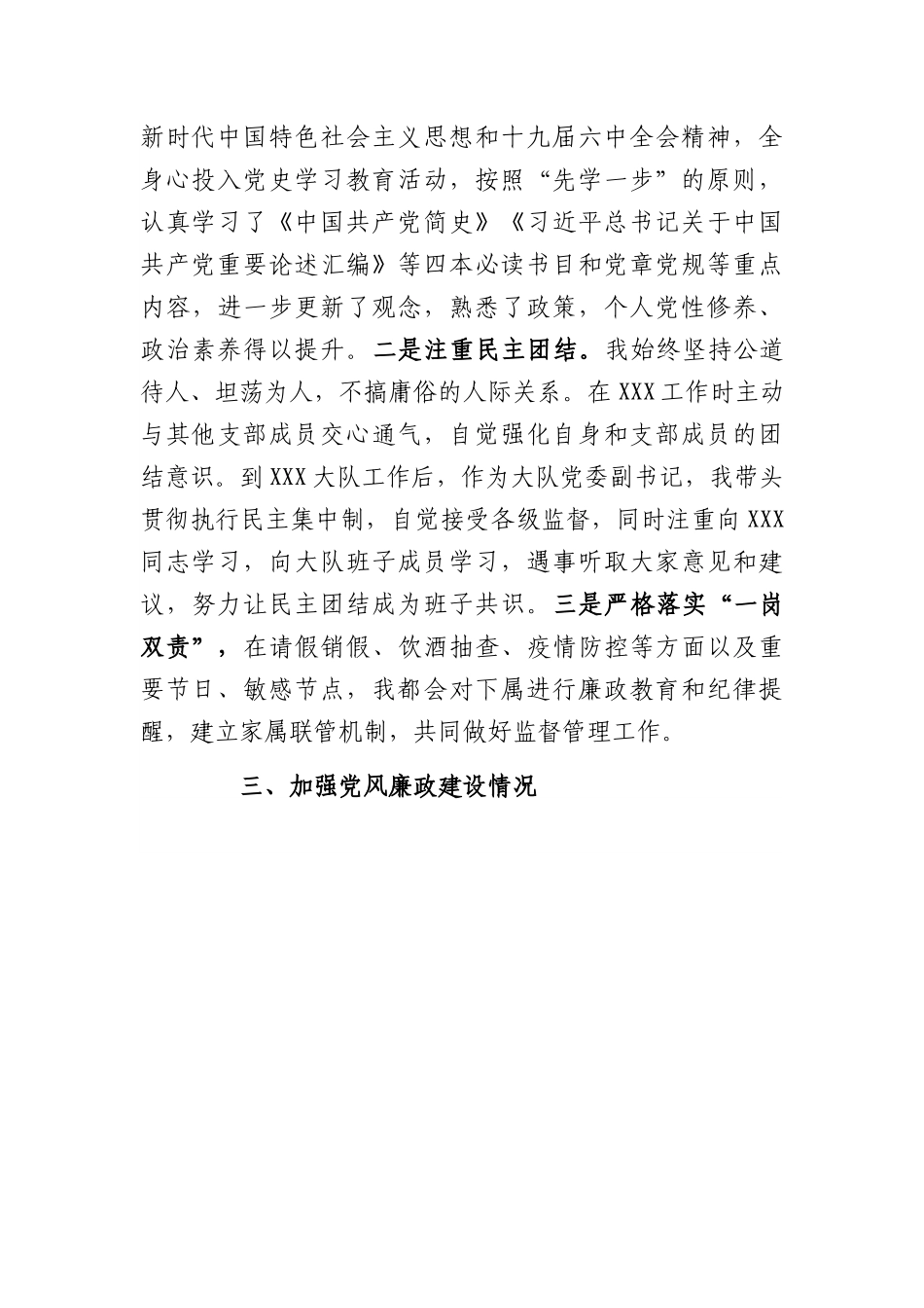 消防救援大队大队长2021年个人述职述责述廉报告.docx_第2页