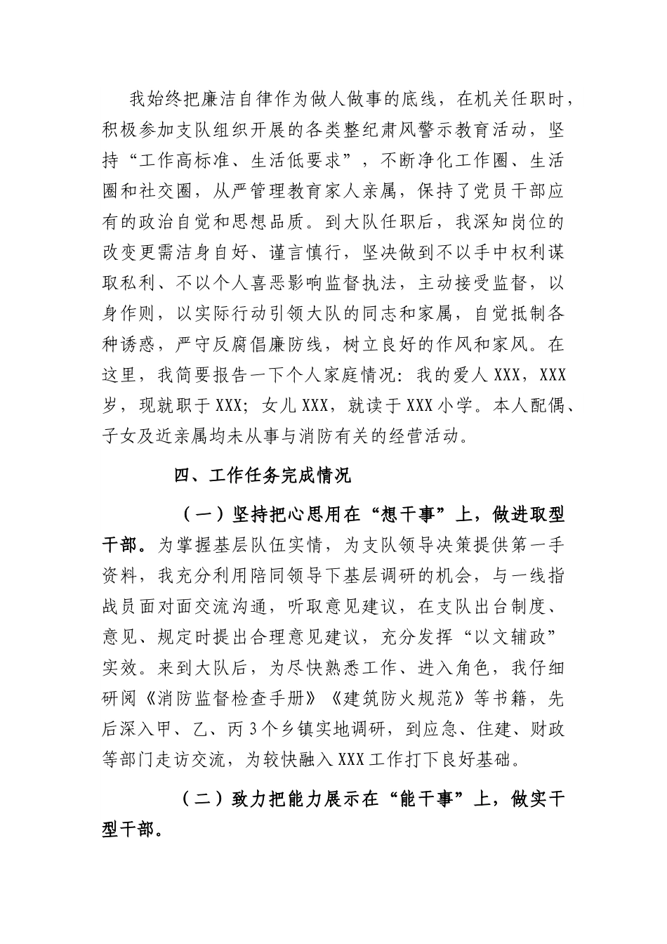 消防救援大队大队长2021年个人述职述责述廉报告.docx_第3页