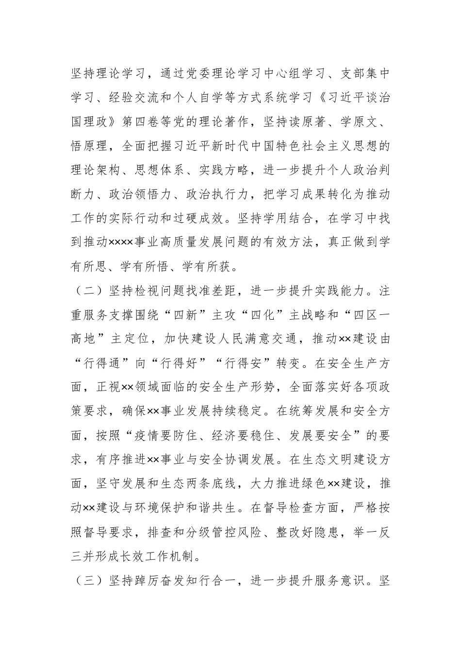 XX总工程师20XX年述德述职述廉报告.docx_第3页