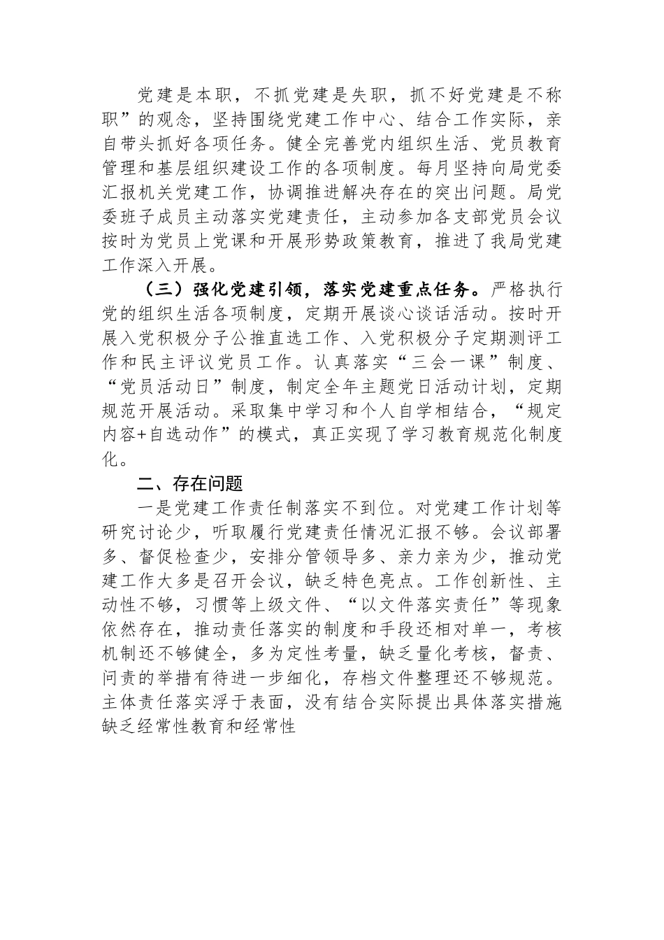 xx局2022年抓基层党建工作述职报告.docx_第2页