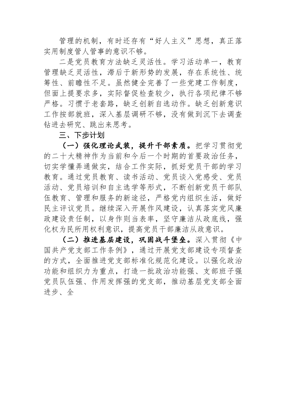 xx局2022年抓基层党建工作述职报告.docx_第3页