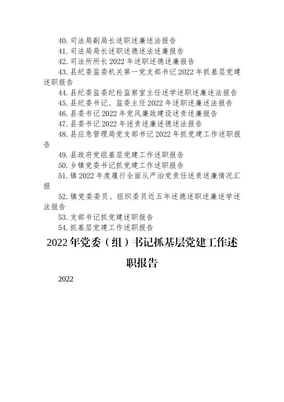 2022年述职（述廉述德述法述责述学）报告汇编（54篇）.docx_第3页