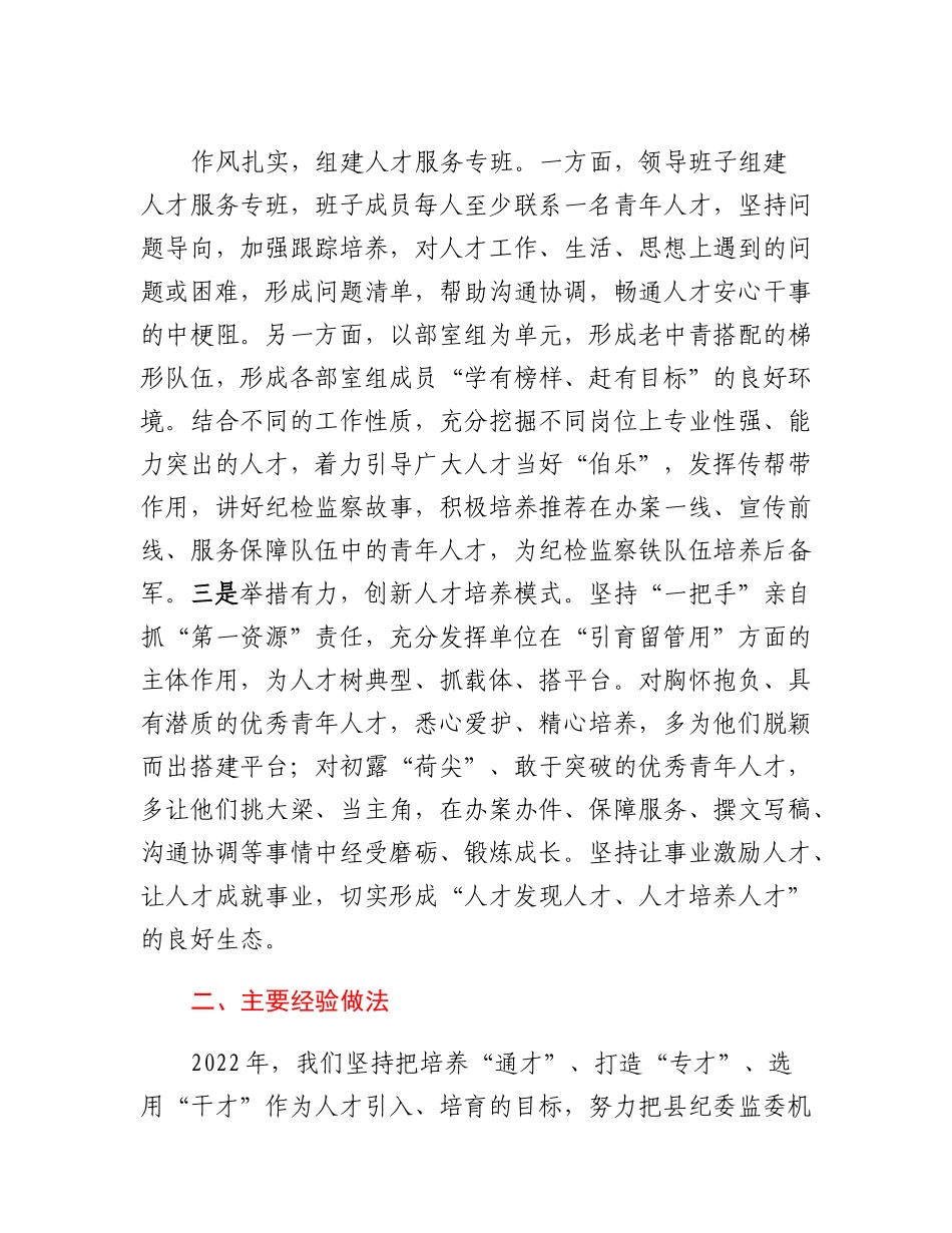 20230317：县纪委监委工作述职报告.docx_第2页