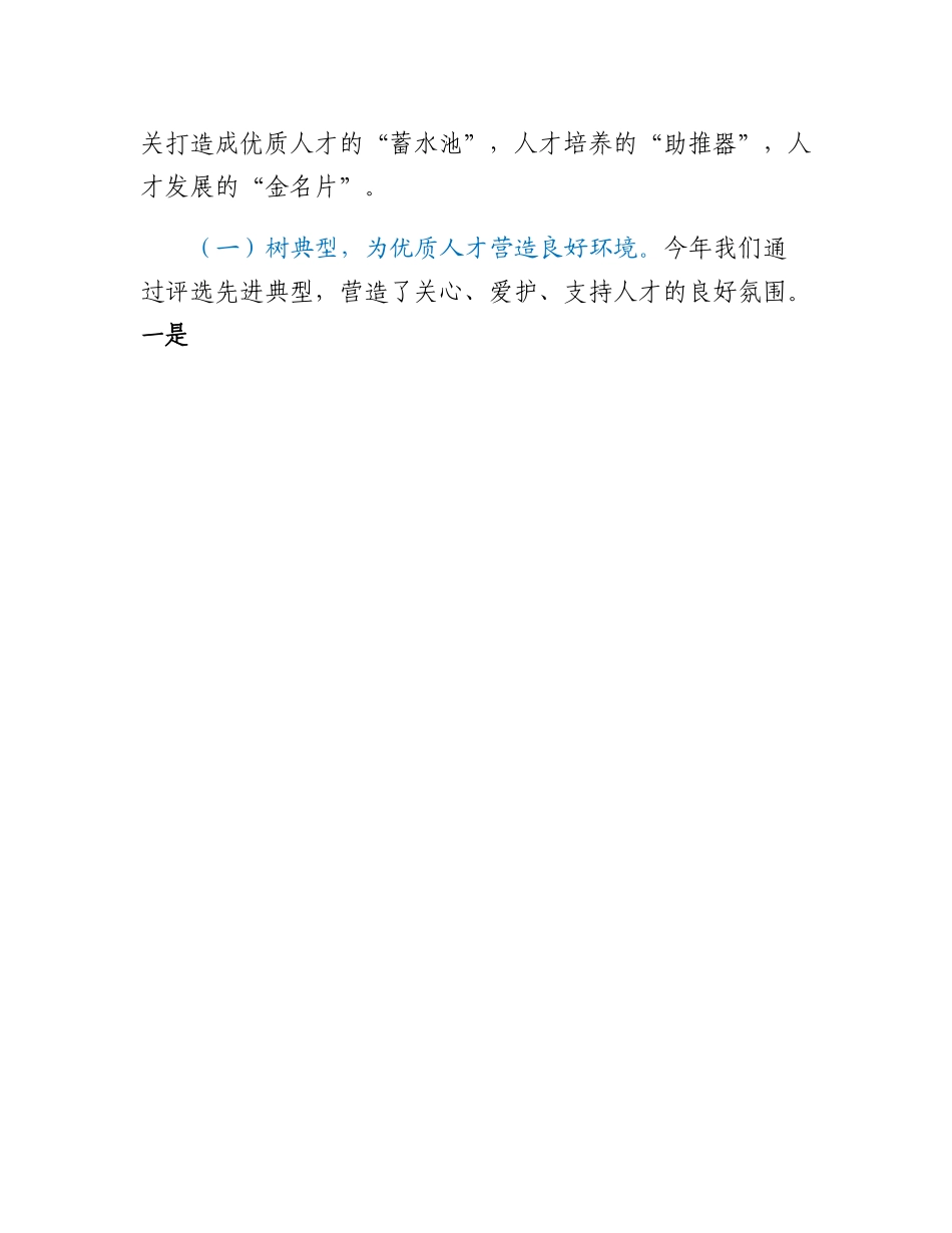 20230317：县纪委监委工作述职报告.docx_第3页