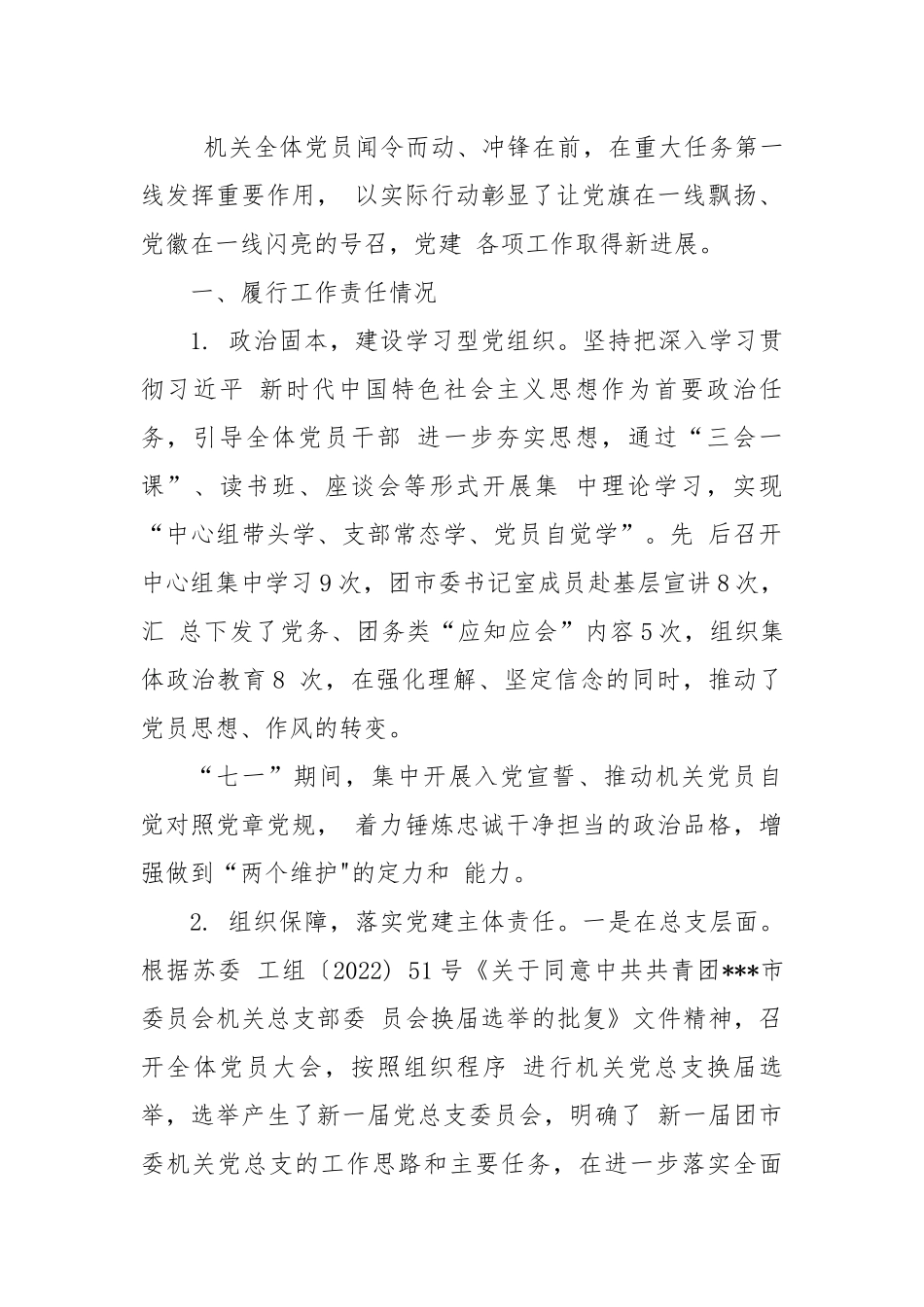 【述职报告】2022年度抓基层党建工作述职报告-38篇.docx_第3页