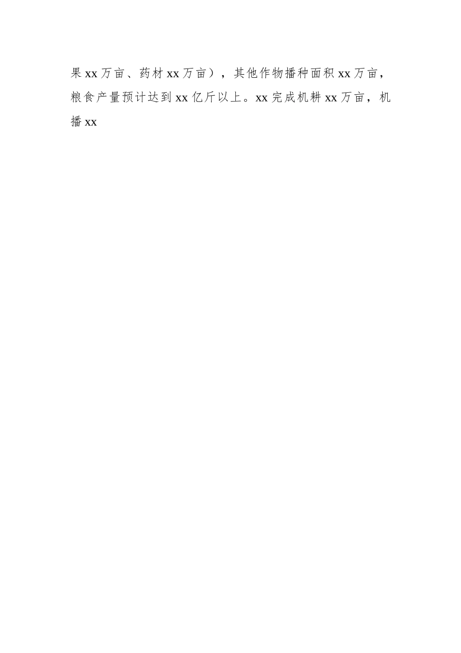 (4篇)农牧局局长、副局长2022年述职述廉报告汇编.docx_第2页