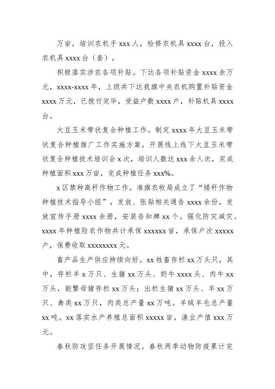 (4篇)农牧局局长、副局长2022年述职述廉报告汇编.docx_第3页