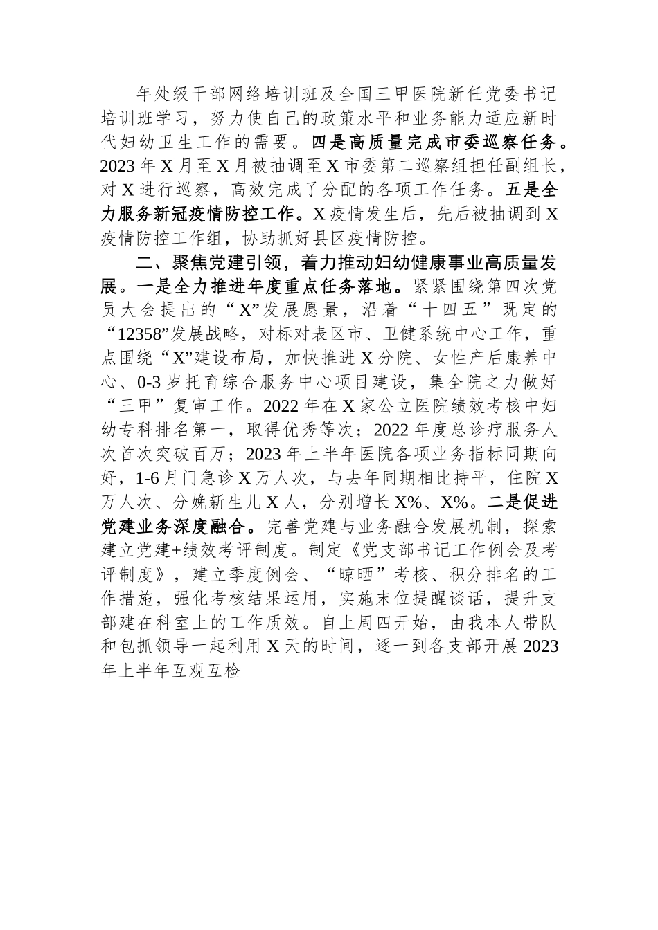 市妇幼保健院党委书记任职试用期满述职报告.docx_第2页
