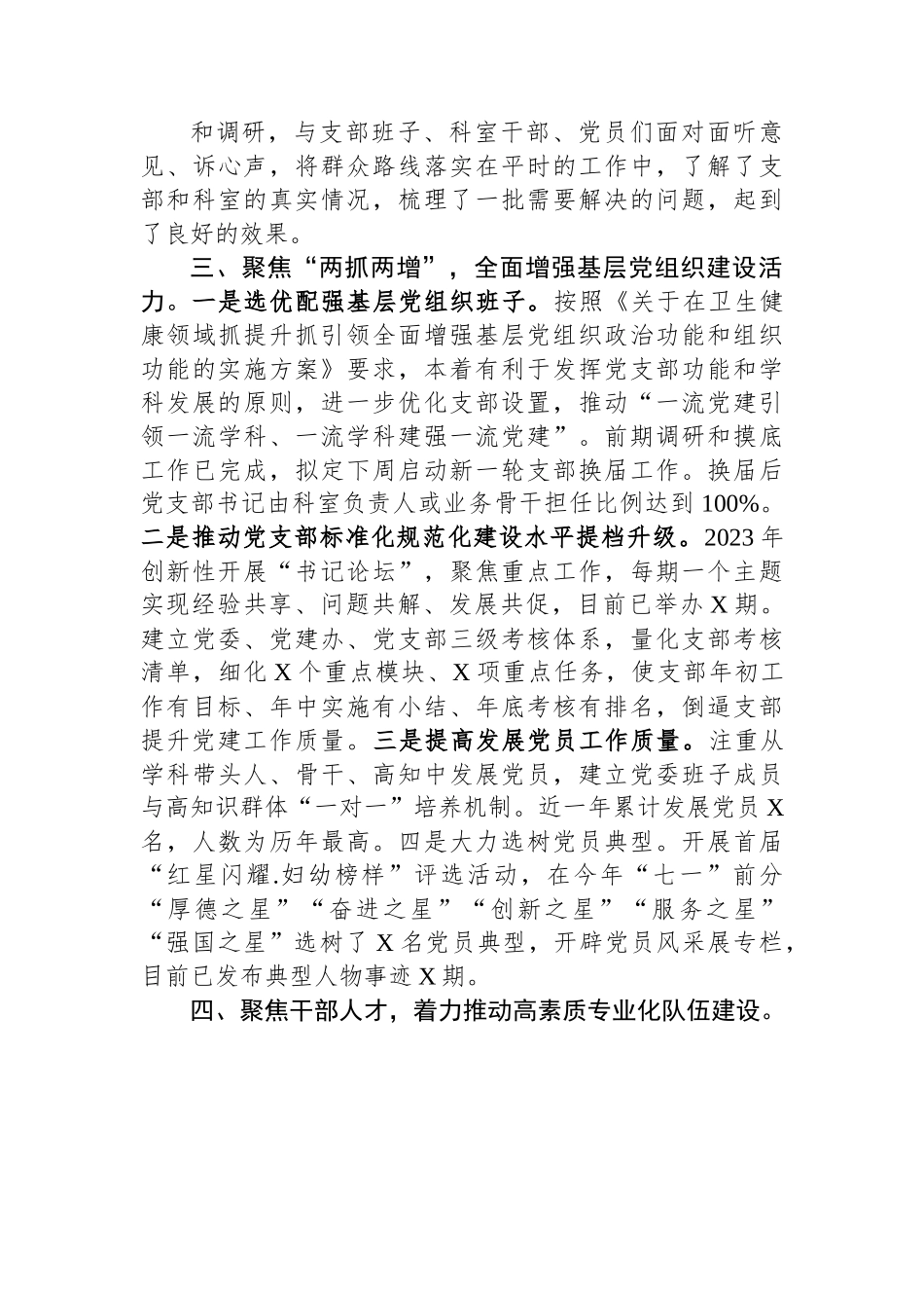 市妇幼保健院党委书记任职试用期满述职报告.docx_第3页
