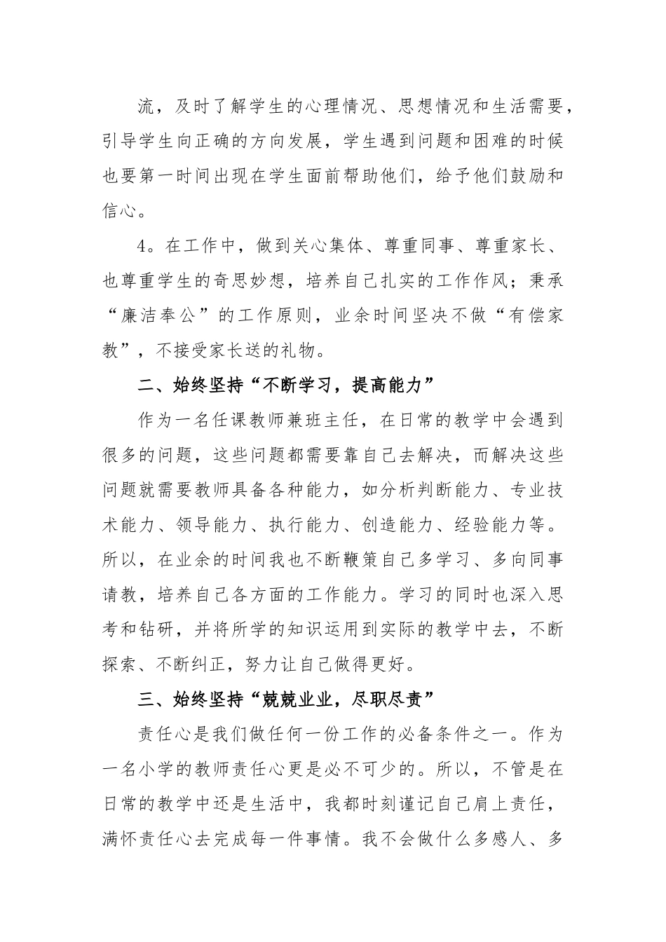 (6篇)教师述职报告范文合集.docx_第3页