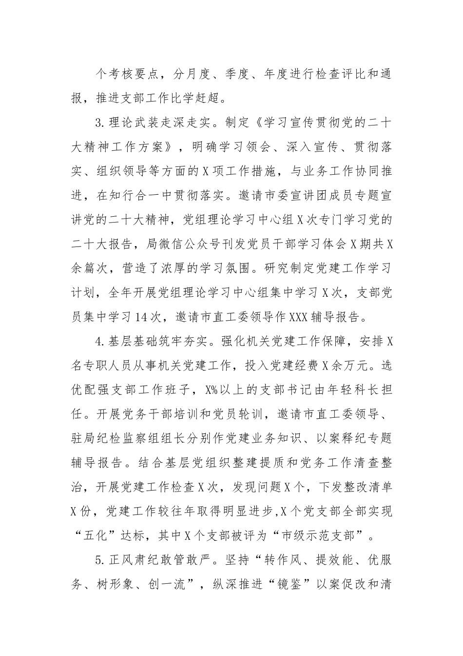 2022年度党组（党委）书记述职报告.docx_第3页