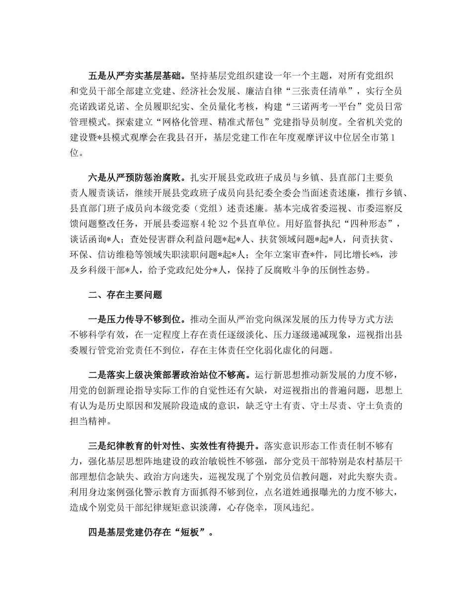 20230306：县委主要负责同志抓基层党建工作述职报告.docx_第2页