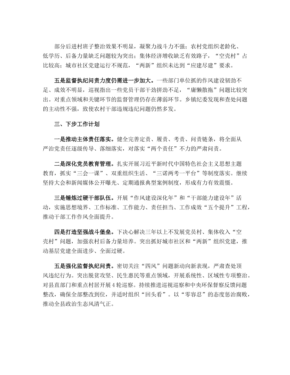 20230306：县委主要负责同志抓基层党建工作述职报告.docx_第3页
