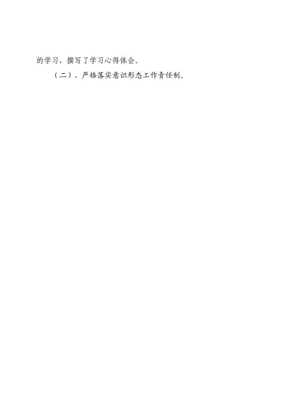 党组书记2022年度述职述廉报告.doc_第2页
