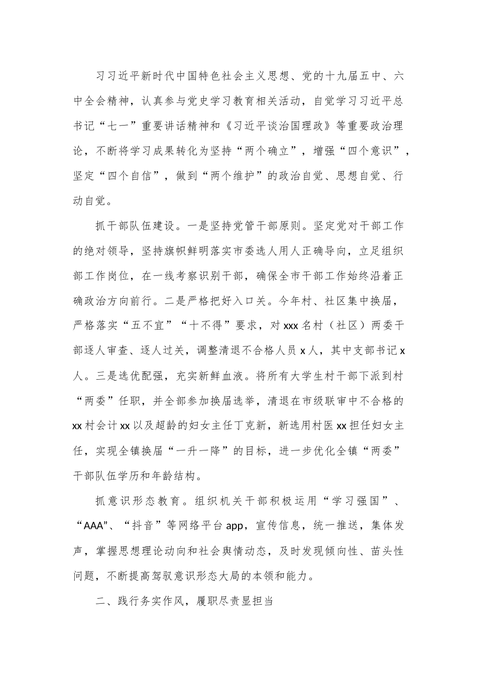 （11篇）述职述廉报告汇编.docx_第3页