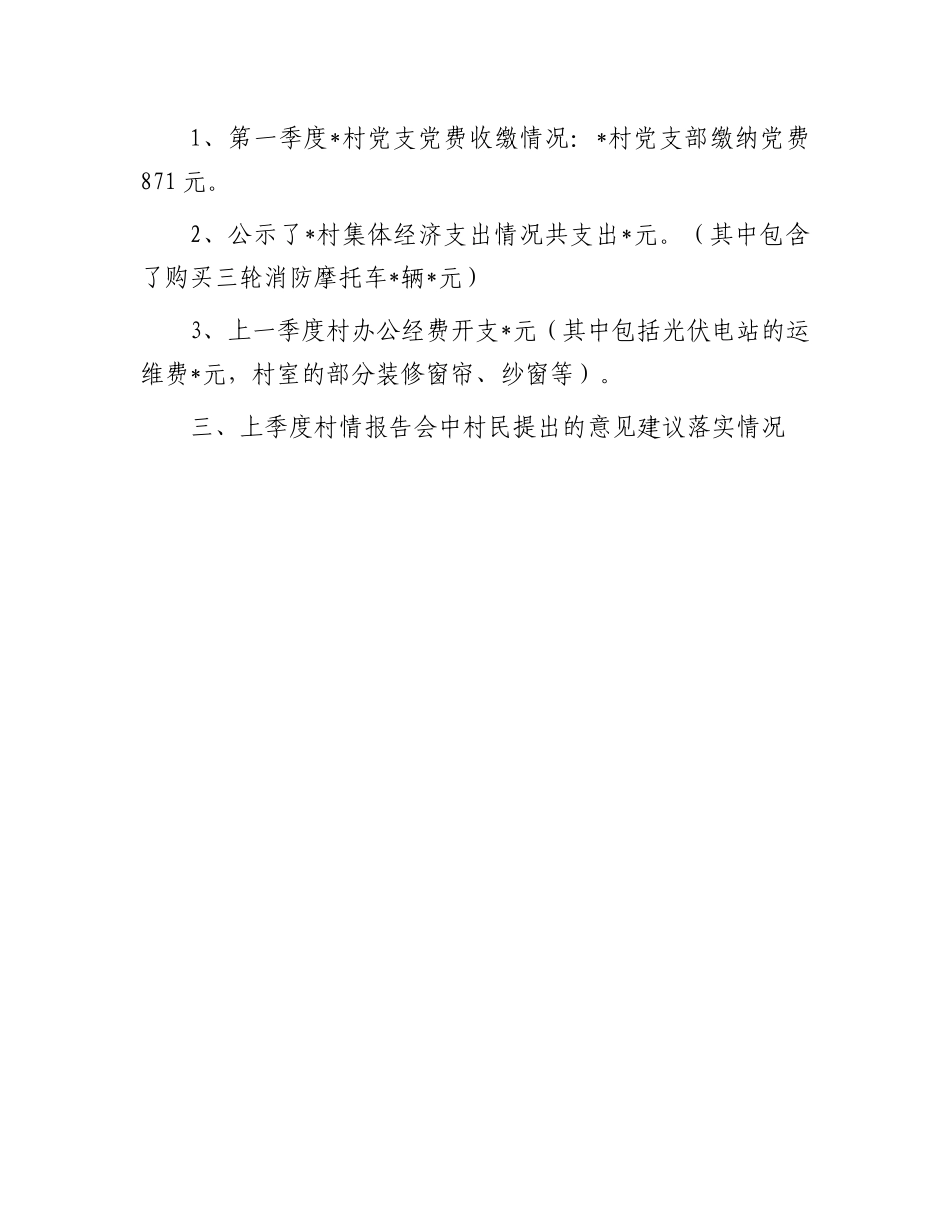 “一述两评三议事”述职报告：镇村2023年第二季度“一述两评三议事”村情报告会述职报告.docx_第3页