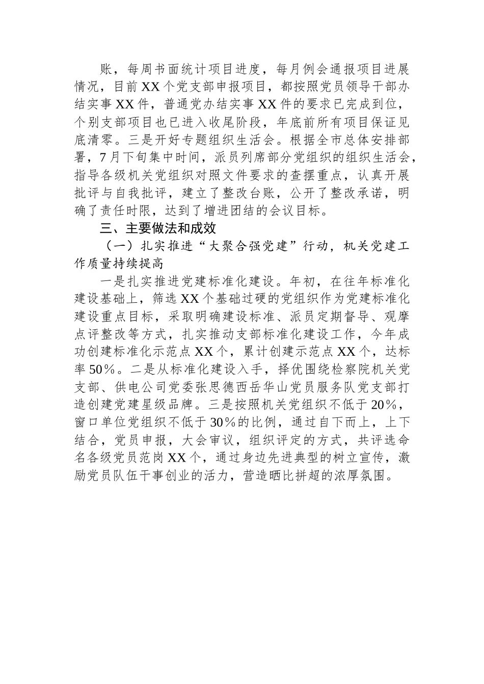 市直机关工委书记2022年度抓基层党建工作述职报告.docx_第2页