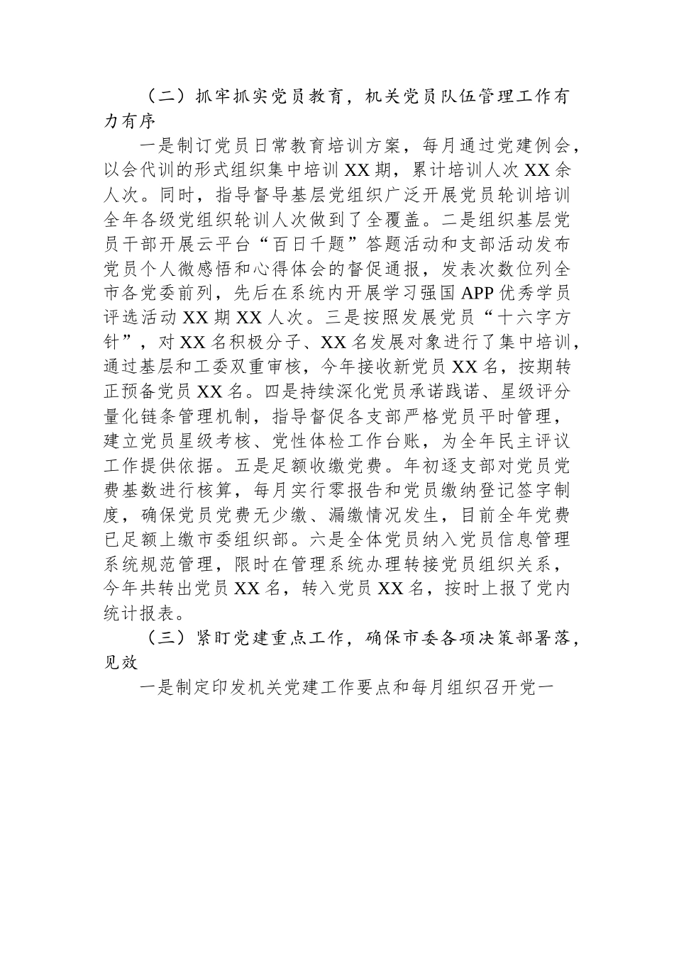 市直机关工委书记2022年度抓基层党建工作述职报告.docx_第3页