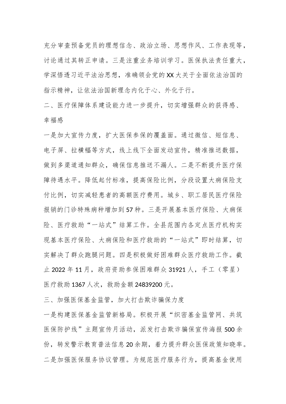 某县医疗保障局局长2022年度述职述廉报告.docx_第3页