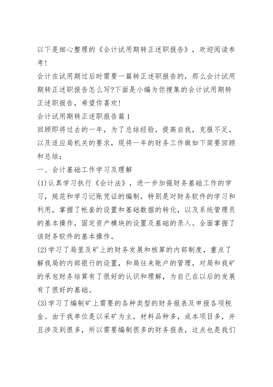 会计试用期转正述职报告.docx_第2页