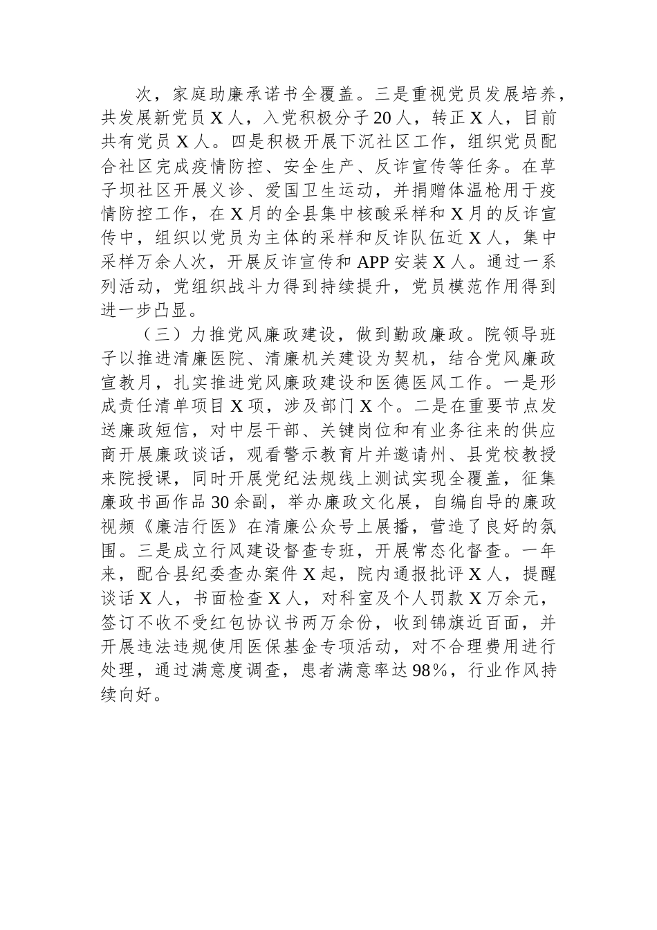 医院领导班子2022年述职述廉报告.docx_第2页