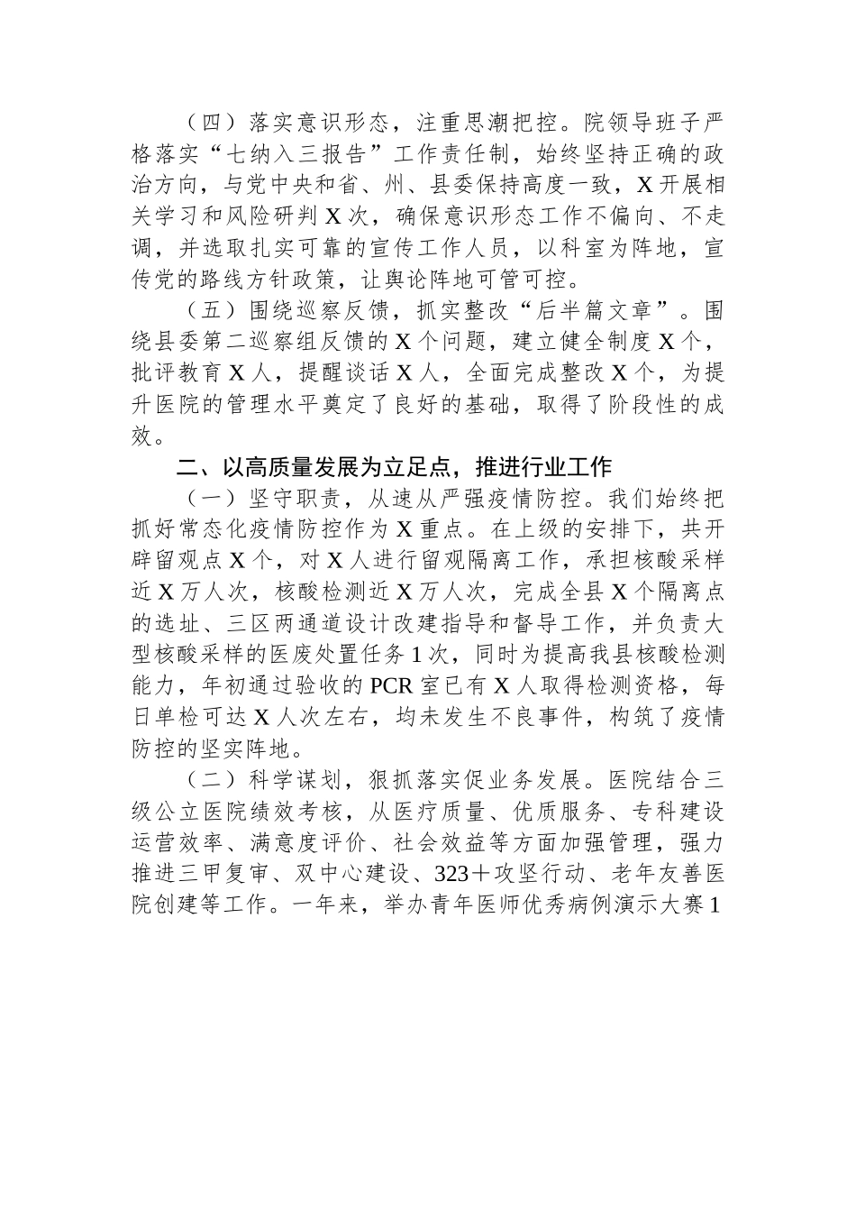 医院领导班子2022年述职述廉报告.docx_第3页