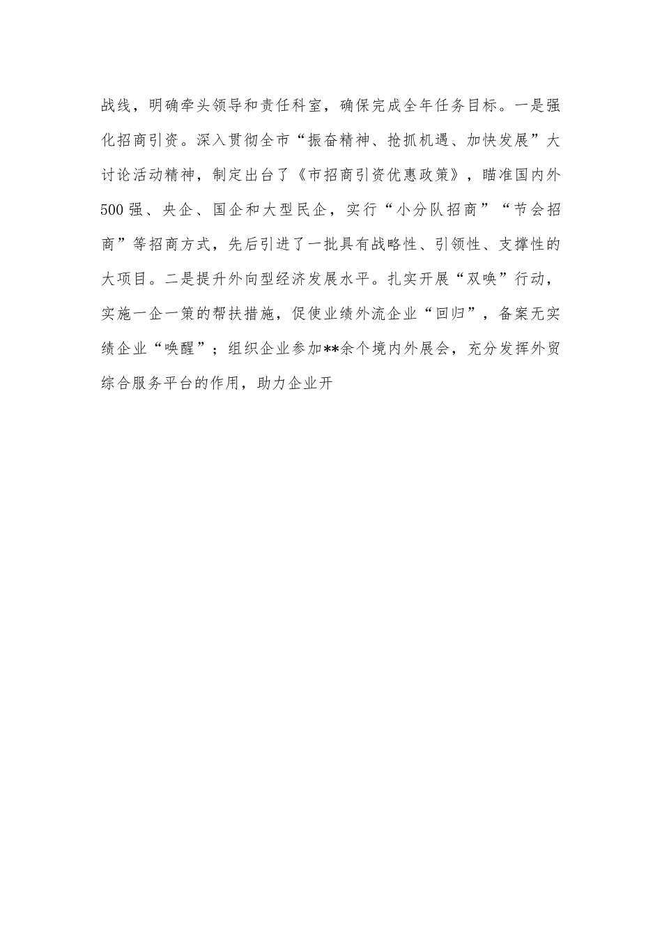 2022年市局党委（党组）书记述职述责述廉报告.docx_第3页