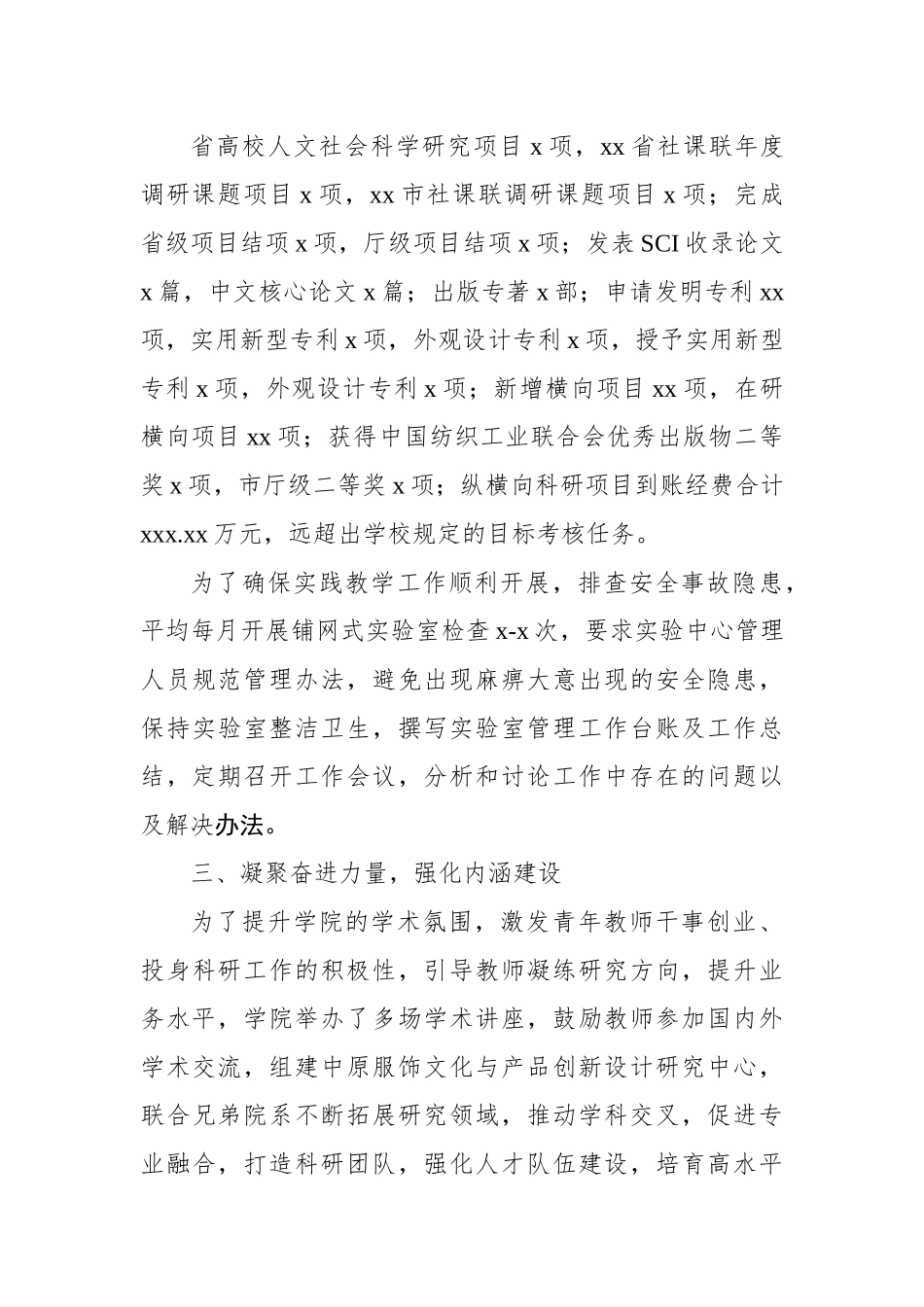 领导干部2022年述职述廉述学述意识形态报告.docx_第3页