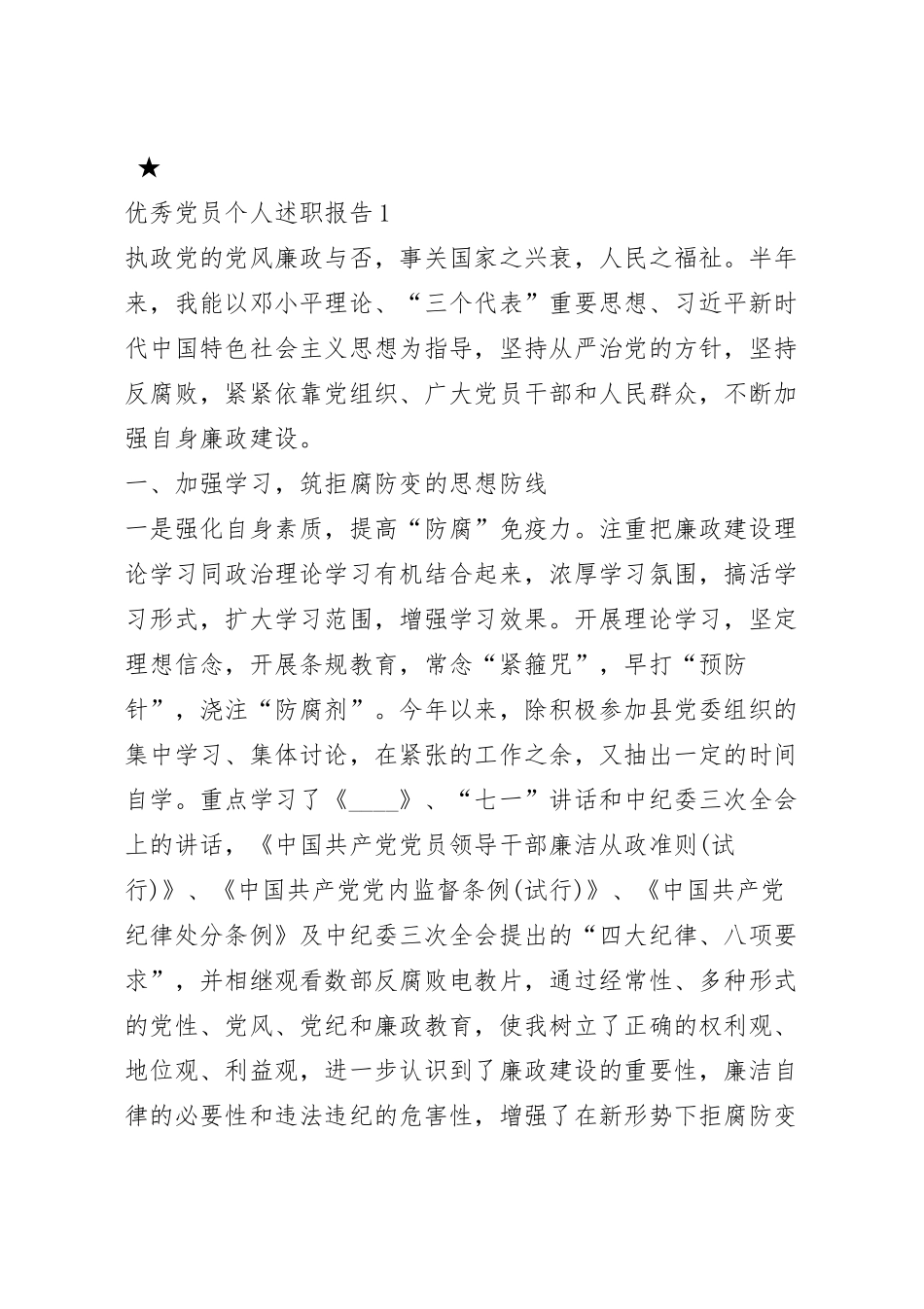 年度优秀党员个人述职报告五篇.docx_第2页
