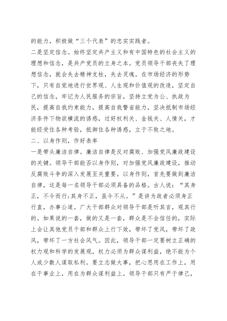 年度优秀党员个人述职报告五篇.docx_第3页