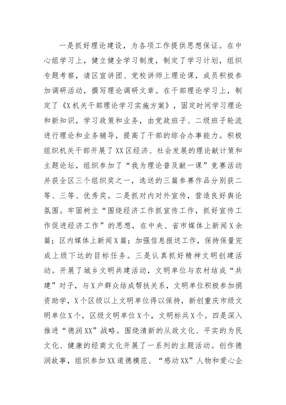 道党工委宣传统战委员述职述廉报告.docx_第2页
