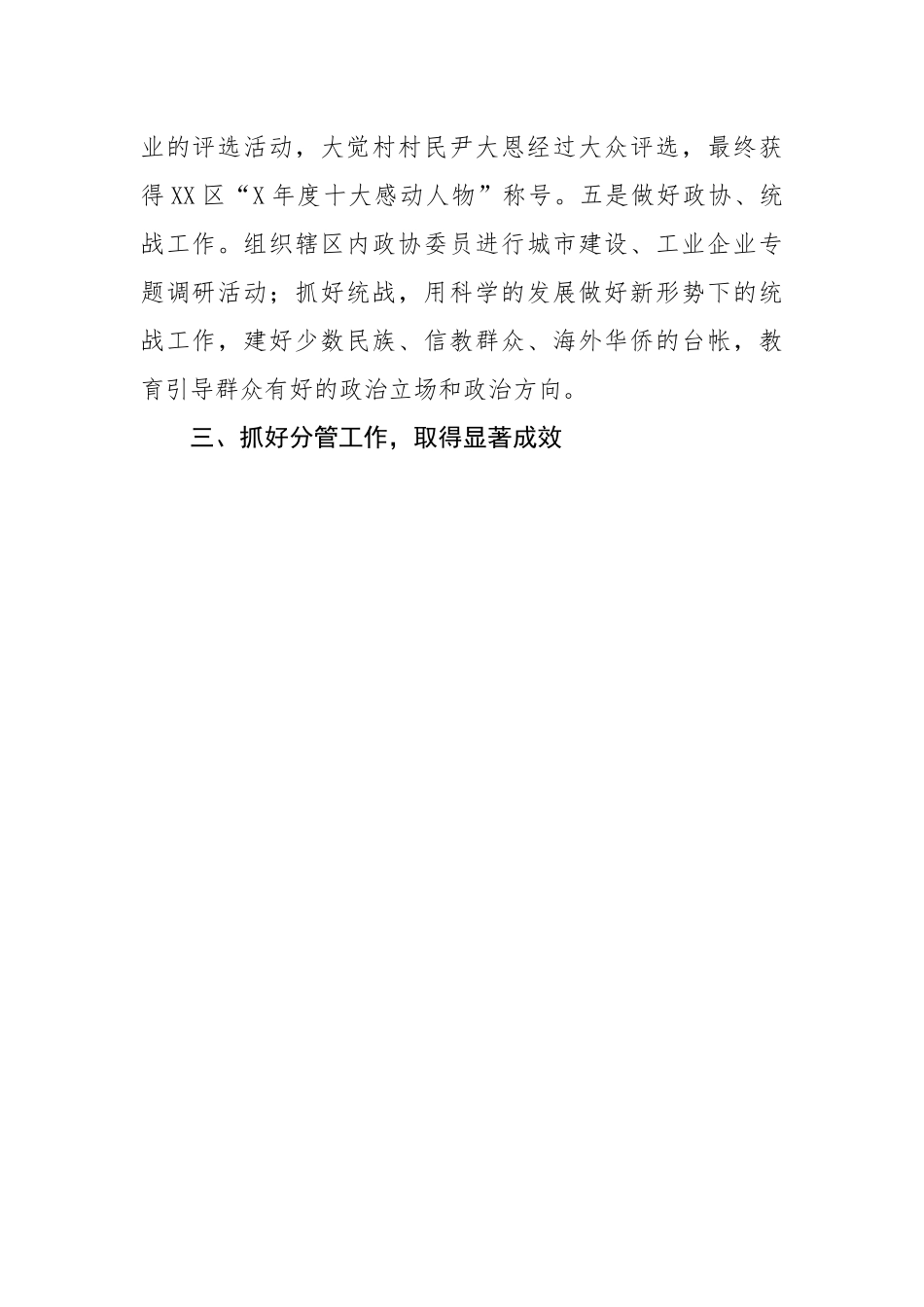 道党工委宣传统战委员述职述廉报告.docx_第3页