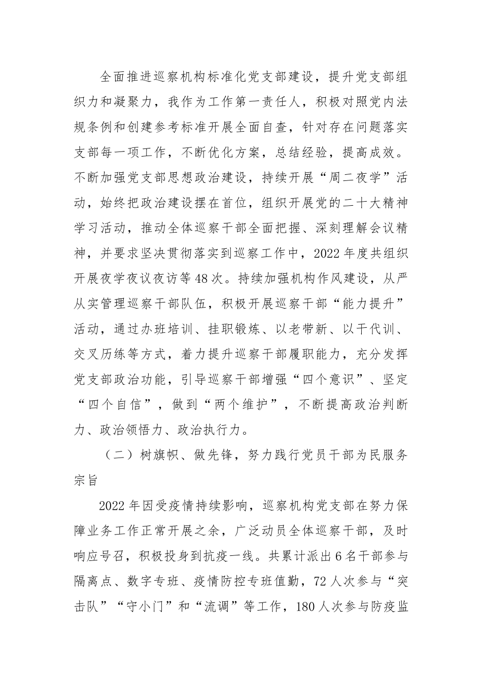 【述职报告】巡察办党支部2022年抓基层党建工作述职报告.docx_第2页