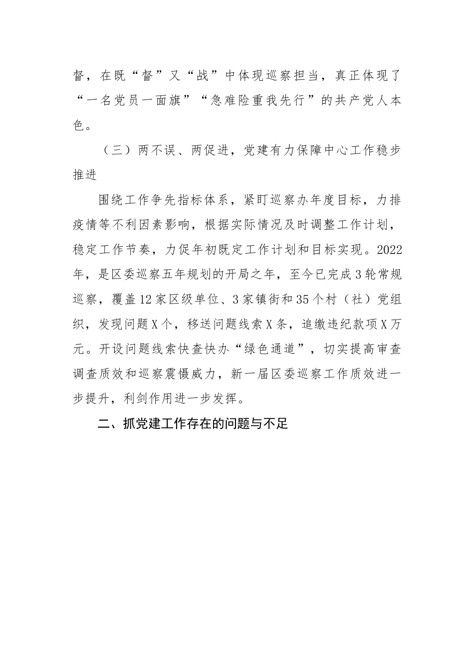 【述职报告】巡察办党支部2022年抓基层党建工作述职报告.docx_第3页